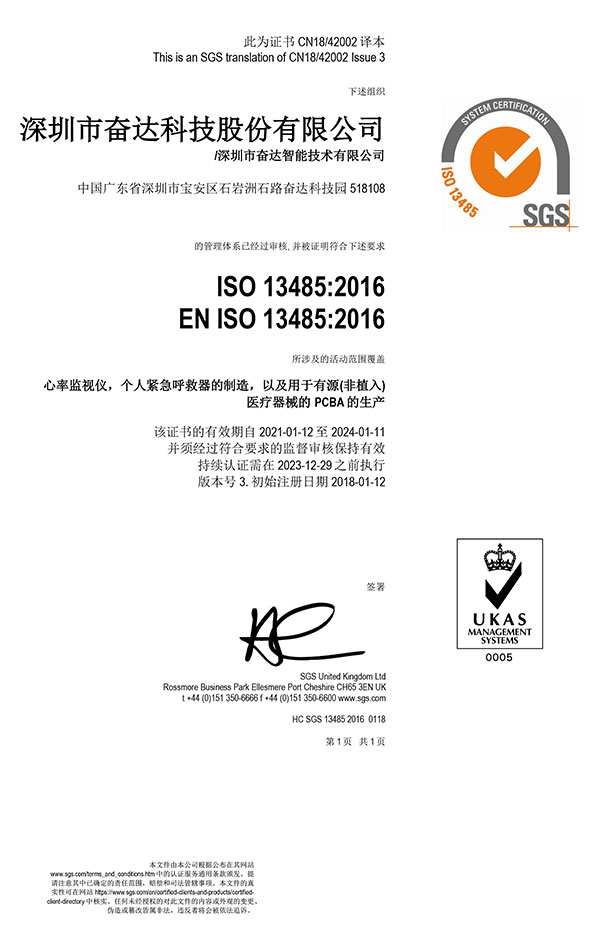 ISO13485體系證書